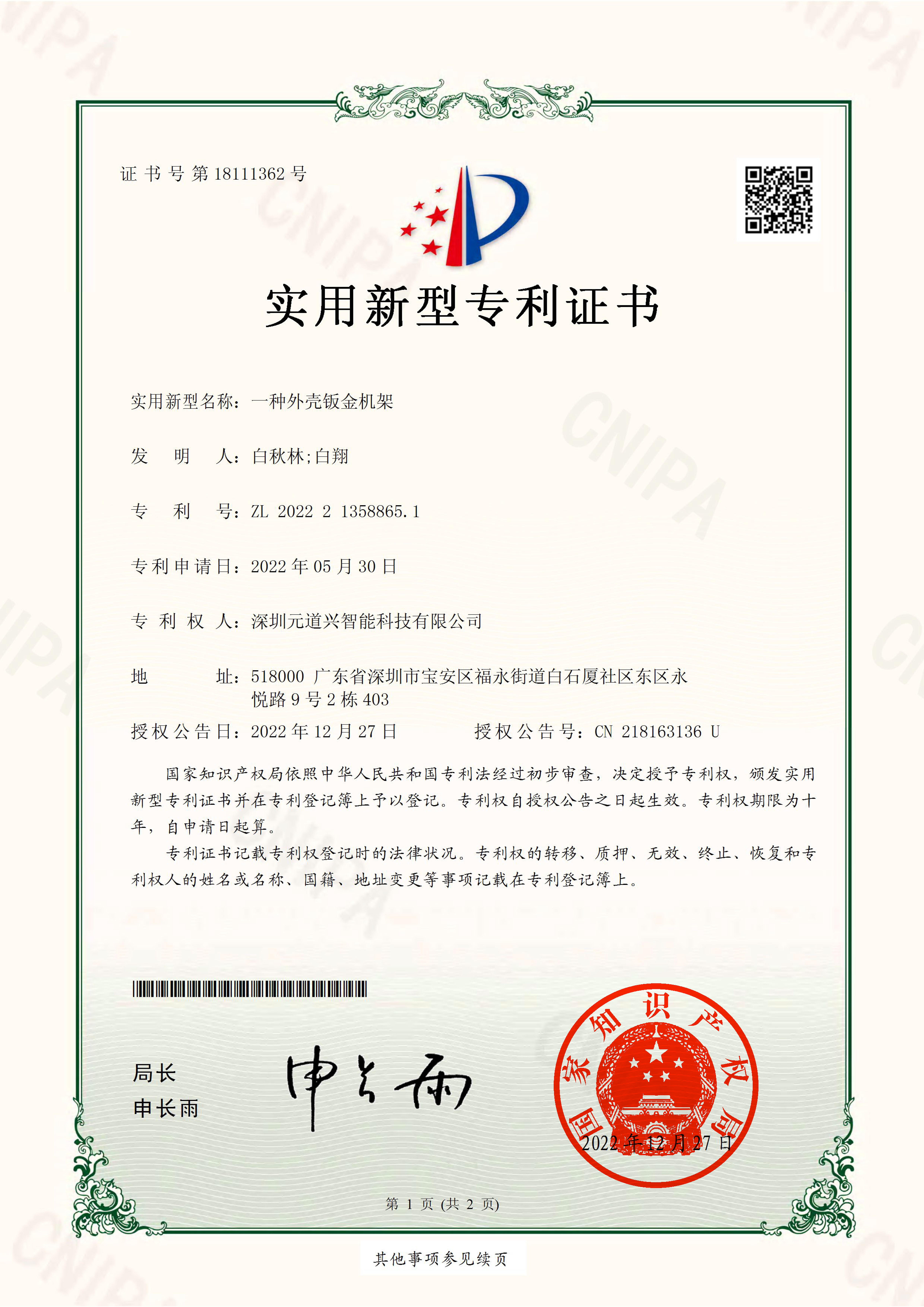 元道兴