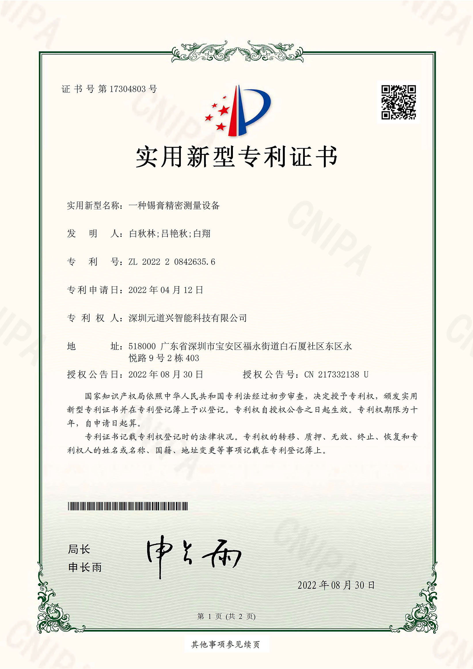 元道兴